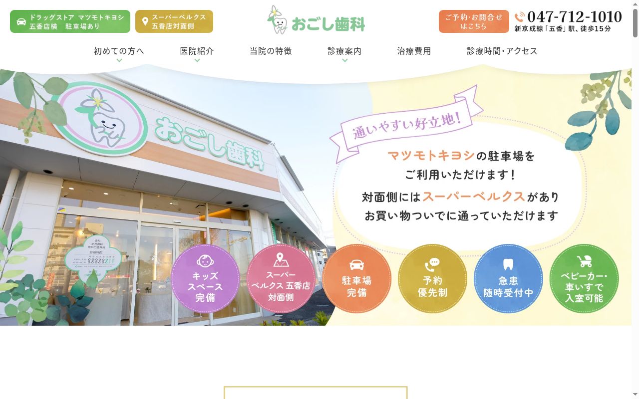 おごし歯科の公式サイトのスクリーンショット