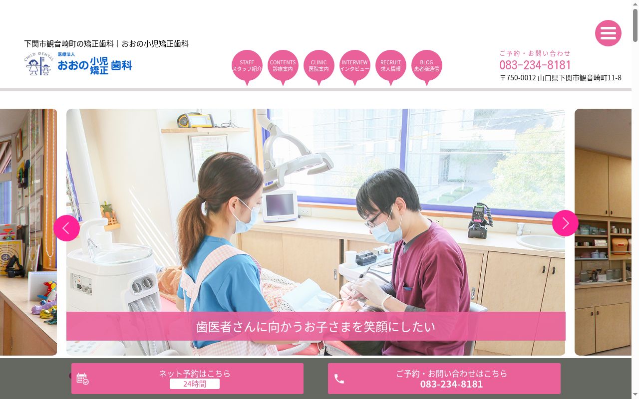 おおの小児矯正歯科の公式サイトのスクリーンショット