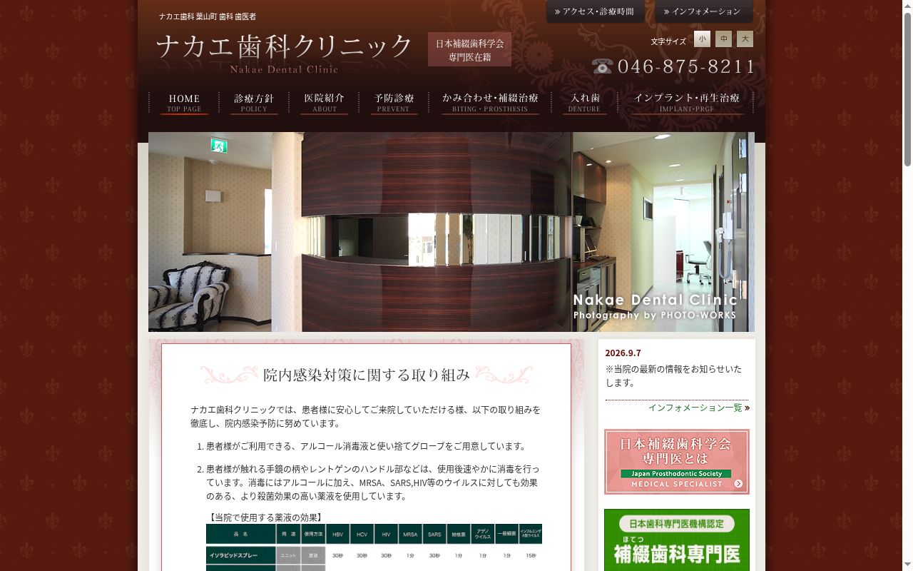 ナカエ歯科クリニックの公式サイトのスクリーンショット