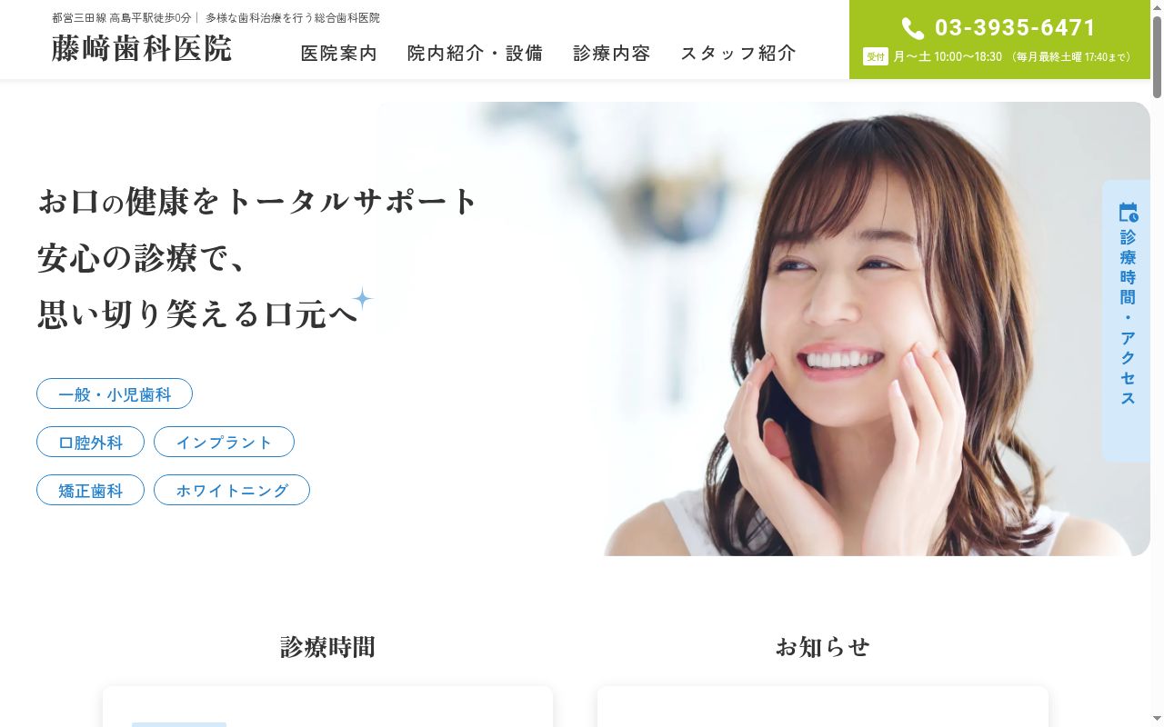 藤崎歯科医院の公式サイトのスクリーンショット
