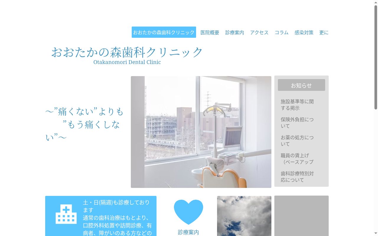 おおたかの森歯科クリニックの公式サイトのスクリーンショット