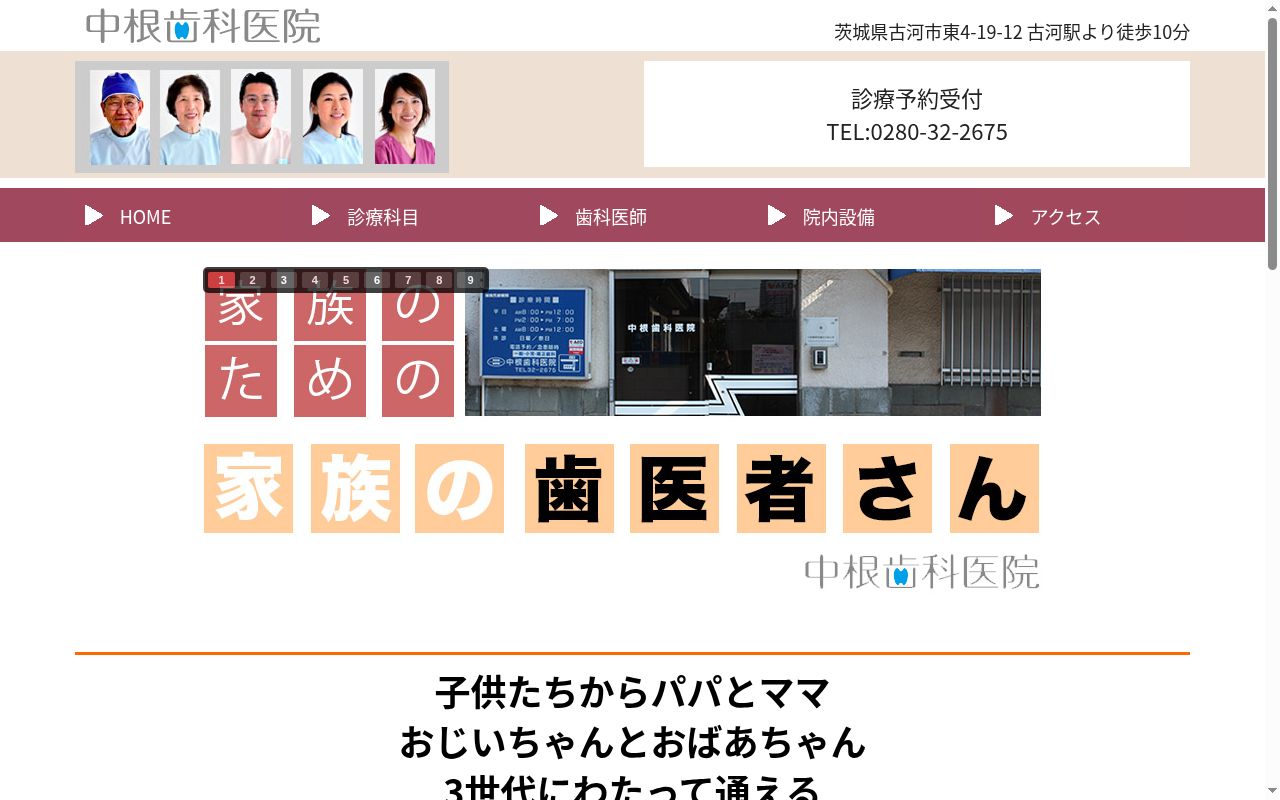 中根歯科医院の公式サイトのスクリーンショット
