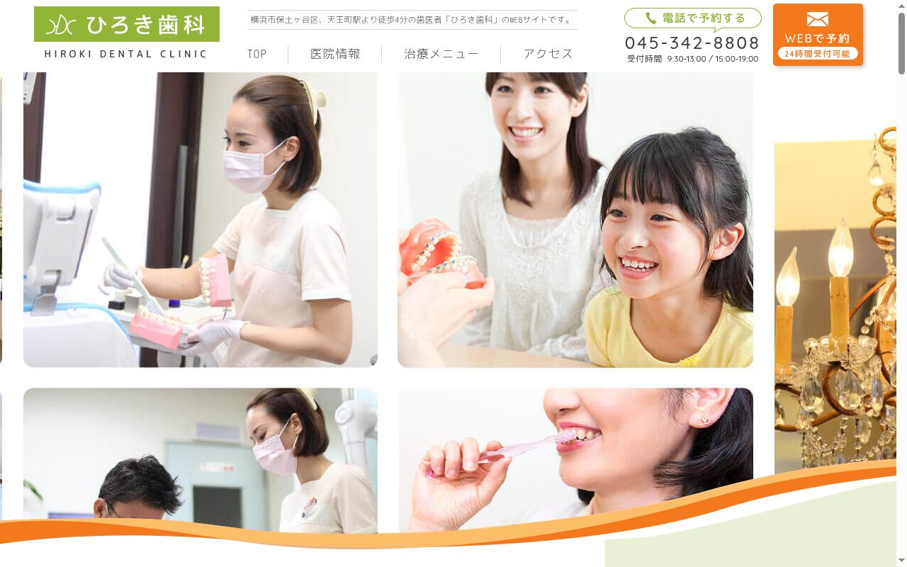 ひろき歯科の公式サイトのスクリーンショット