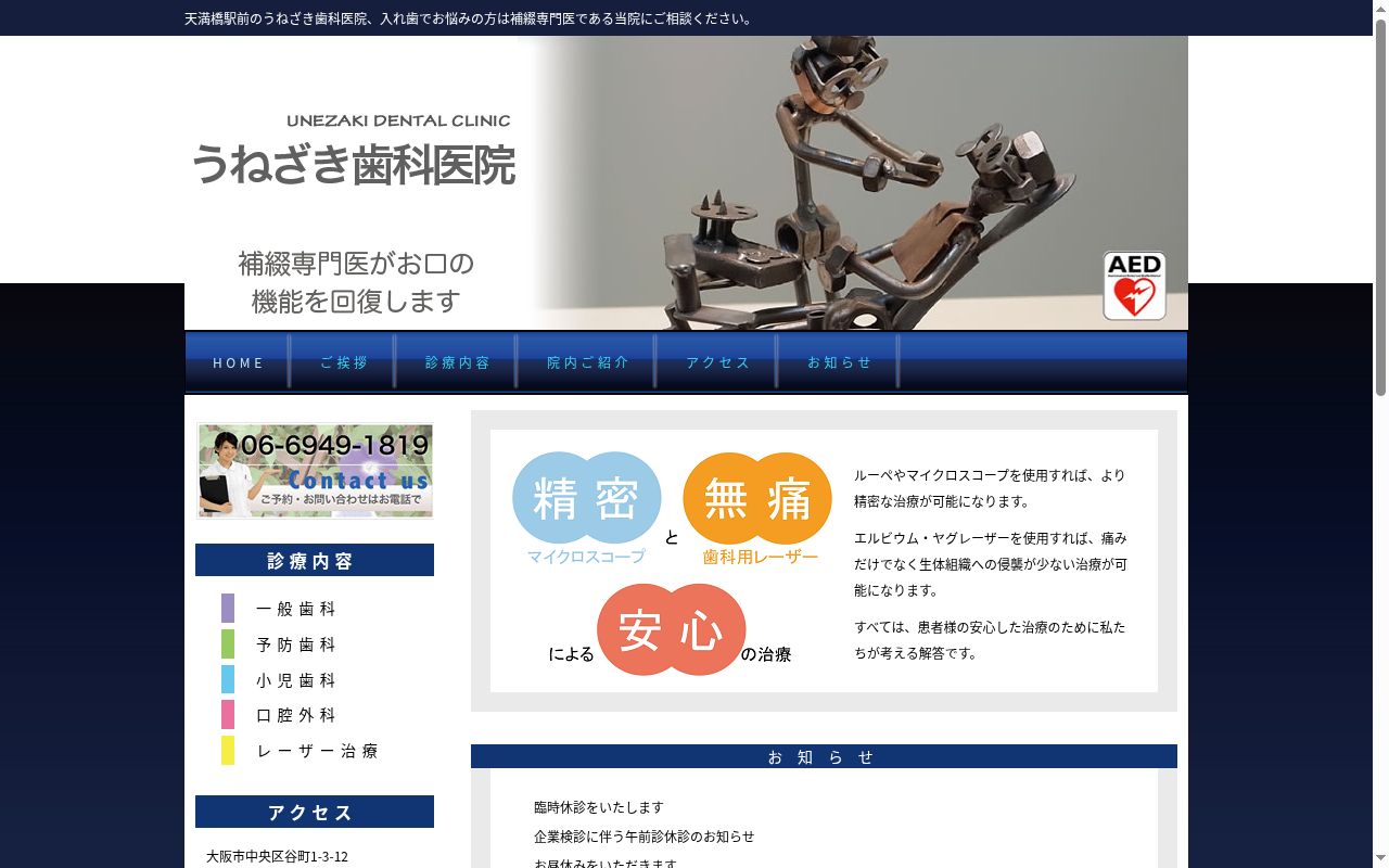うねざき歯科医院の公式サイトのスクリーンショット