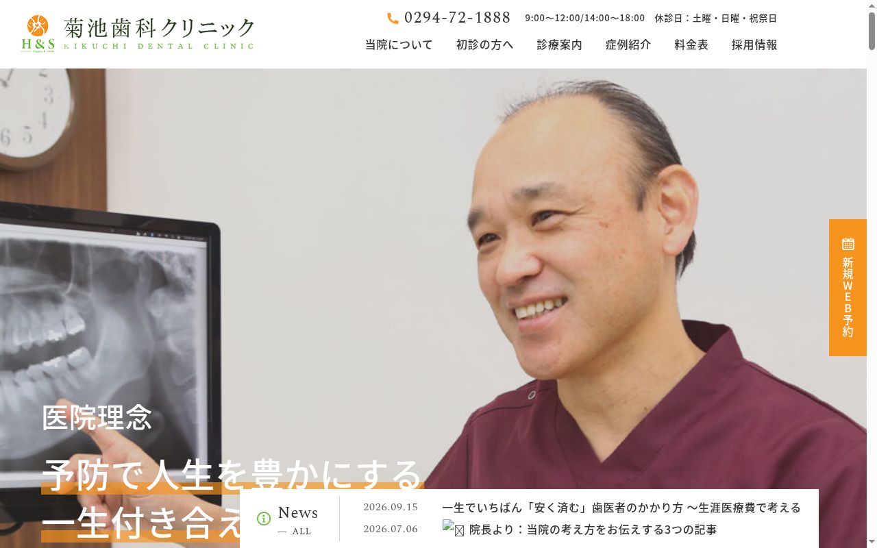 菊池歯科クリニックの公式サイトのスクリーンショット