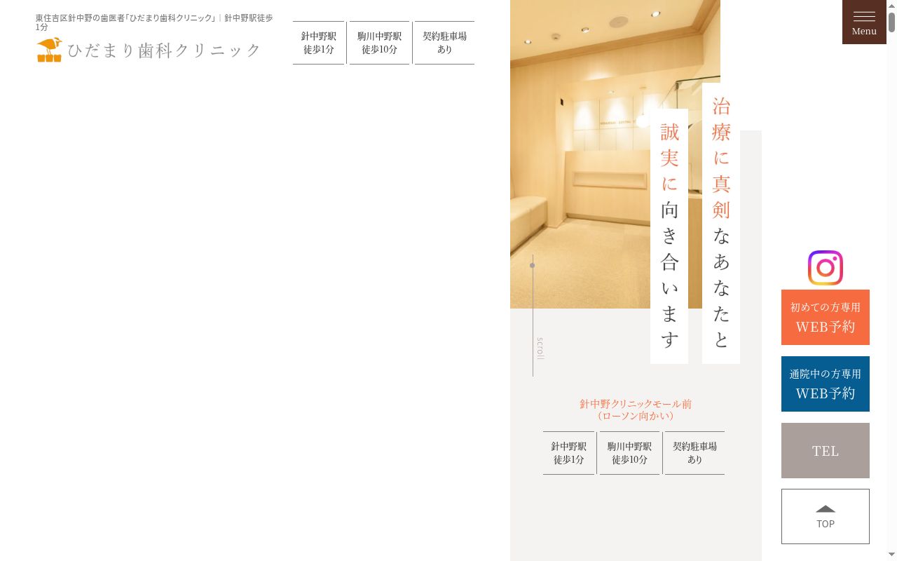 ひだまり歯科クリニックの公式サイトのスクリーンショット