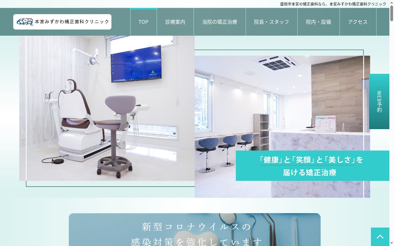 本宮みずかわ矯正歯科クリニックの公式サイトのスクリーンショット