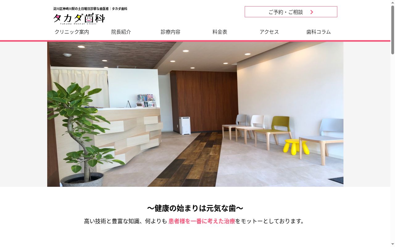 医療法人 フタニ歯科 タカダ歯科の公式サイトのスクリーンショット