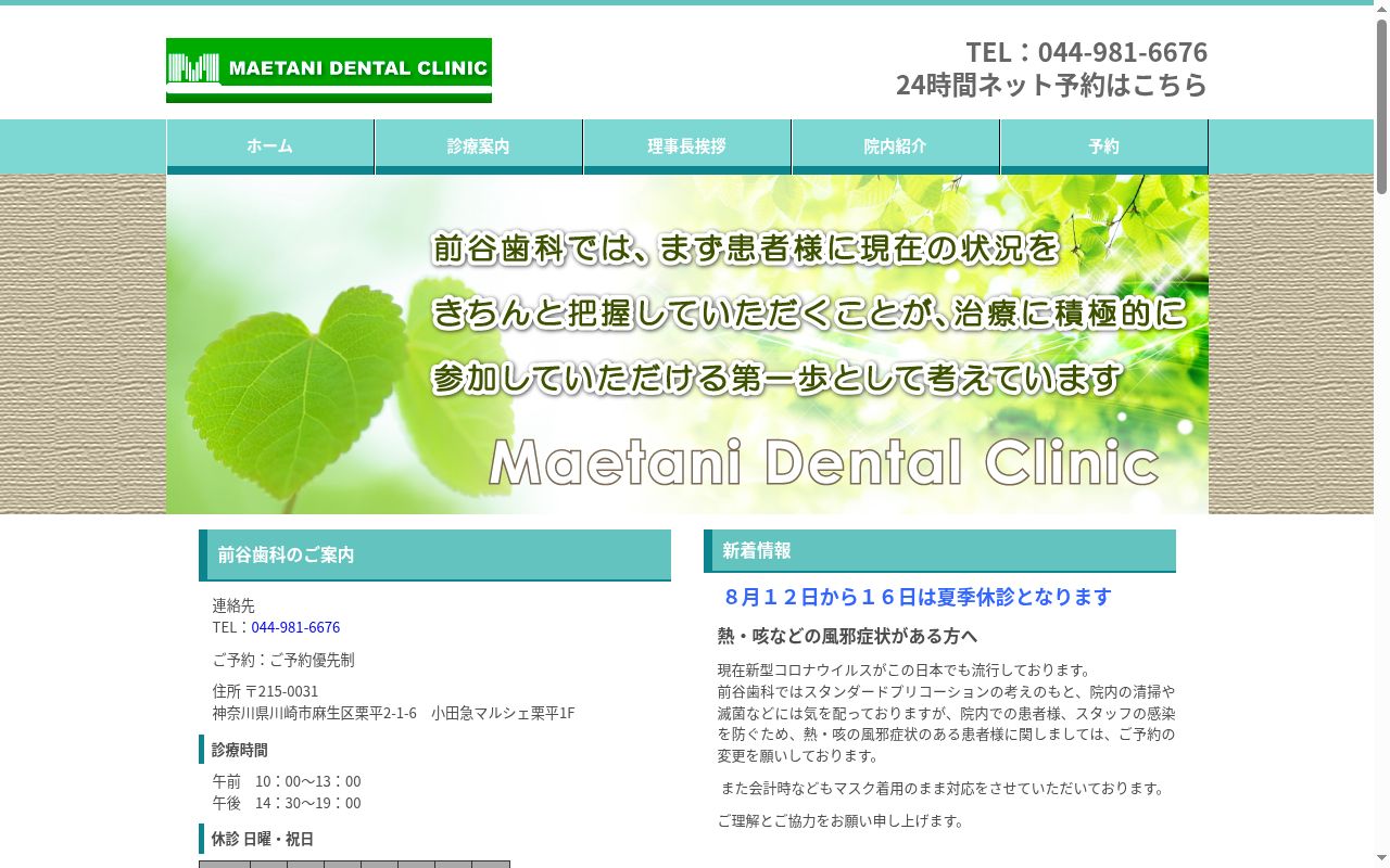 医療法人社団三志会 前谷歯科の公式サイトのスクリーンショット