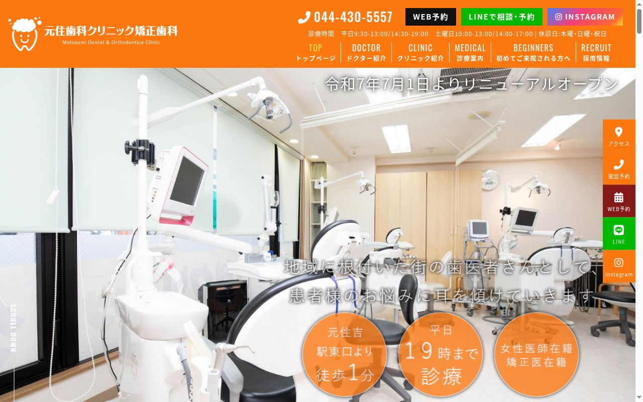 元住歯科クリニック矯正歯科の公式サイトのスクリーンショット