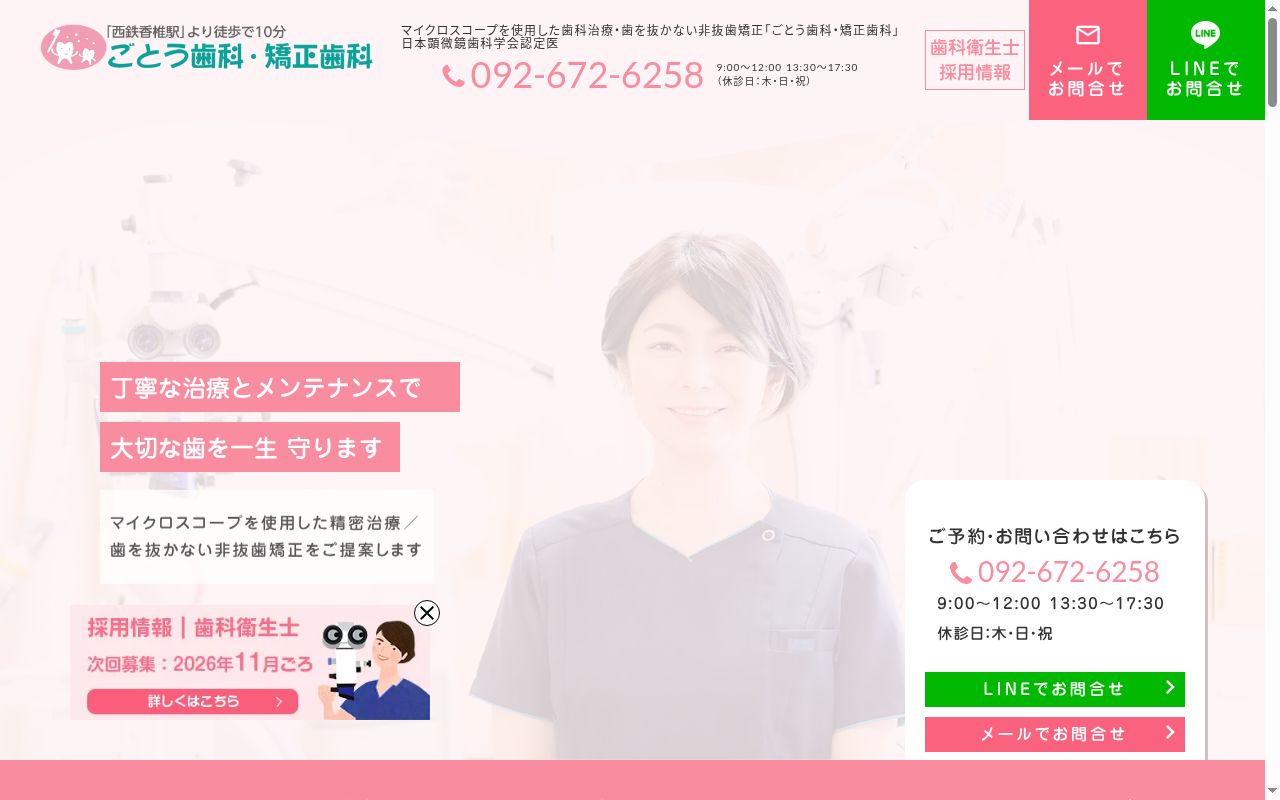 ごとう歯科の公式サイトのスクリーンショット