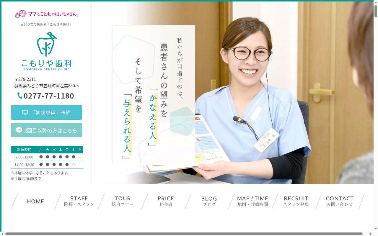 小森谷歯科医院の公式サイトのスクリーンショット