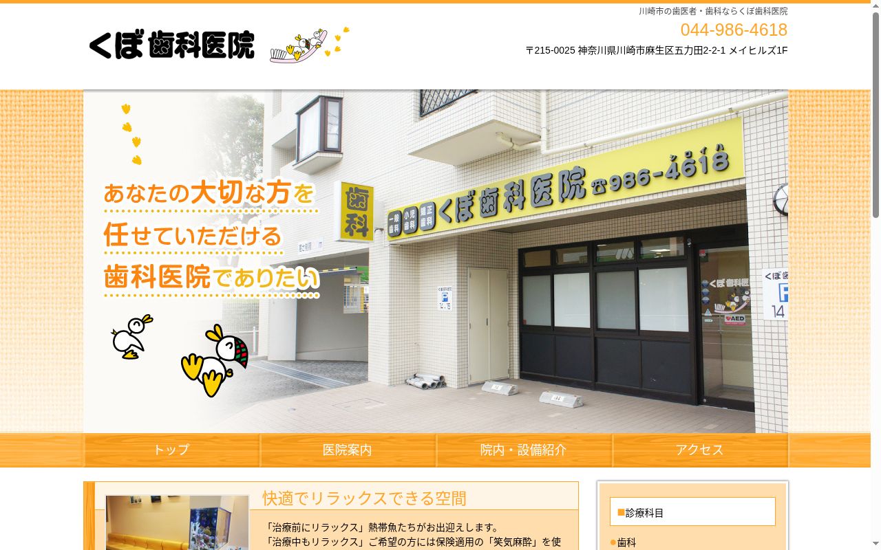 くぼ歯科医院の公式サイトのスクリーンショット