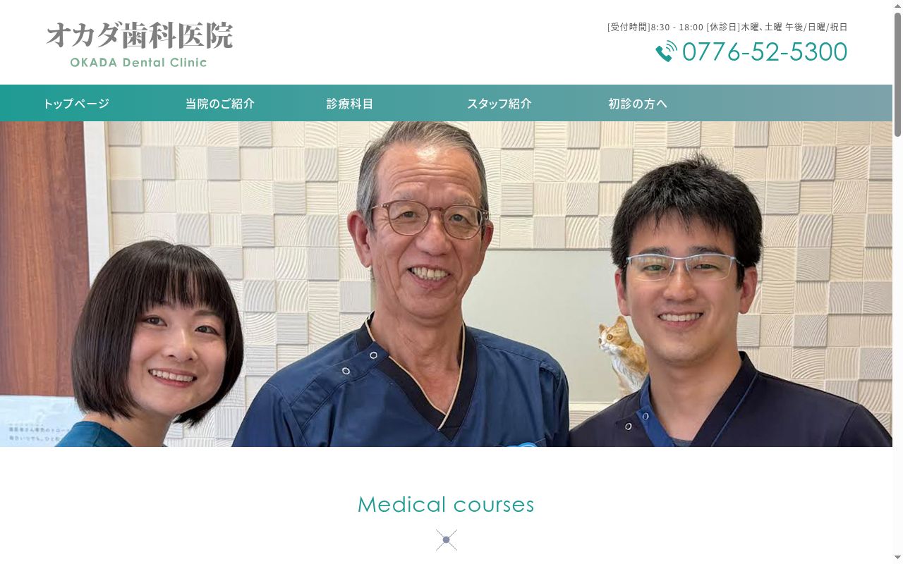 オカダ歯科医院の公式サイトのスクリーンショット