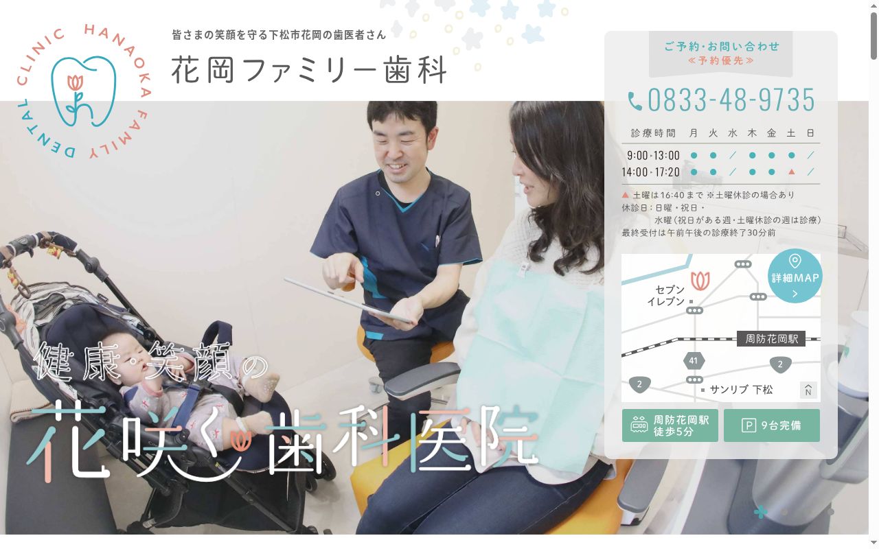 花岡ファミリー歯科の公式サイトのスクリーンショット
