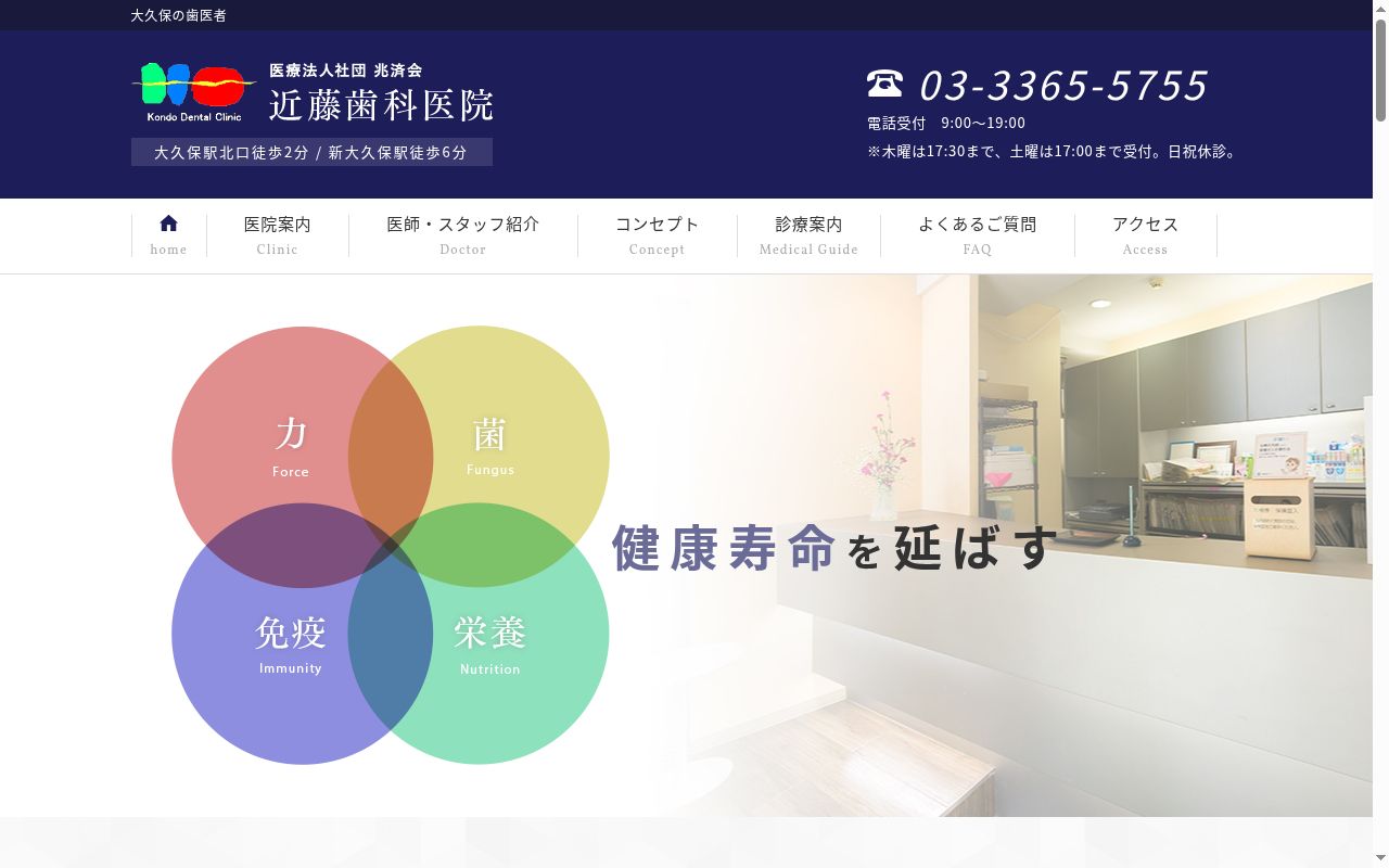 医療法人社団兆済会の公式サイトのスクリーンショット