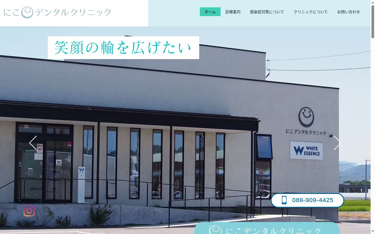 にこデンタルクリニックの公式サイトのスクリーンショット