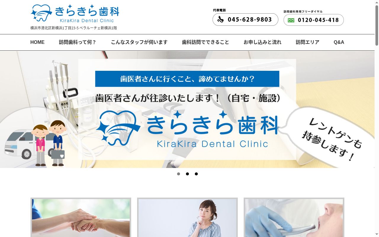 きらきら歯科の公式サイトのスクリーンショット