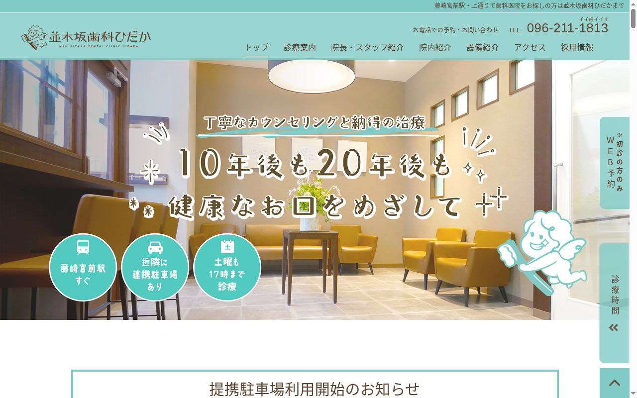 並木坂歯科ひだかの公式サイトのスクリーンショット