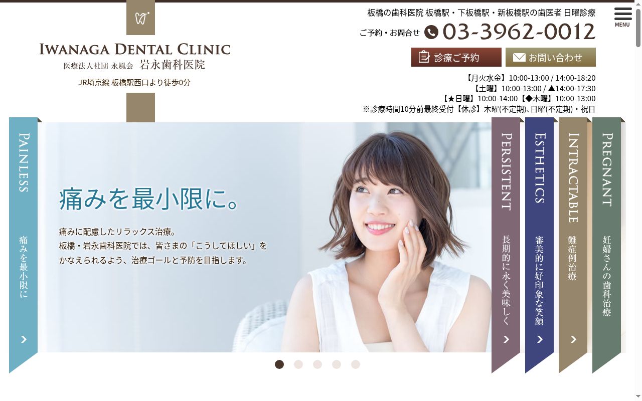 医療法人社団永風会　岩永歯科医院の公式サイトのスクリーンショット