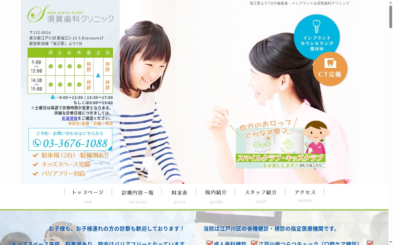 須賀歯科クリニックの公式サイトのスクリーンショット