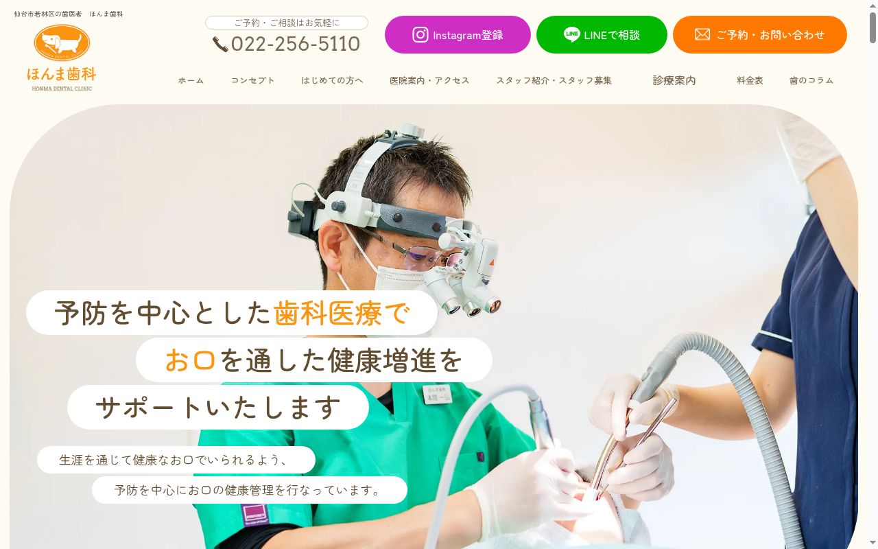 ほんま歯科の公式サイトのスクリーンショット