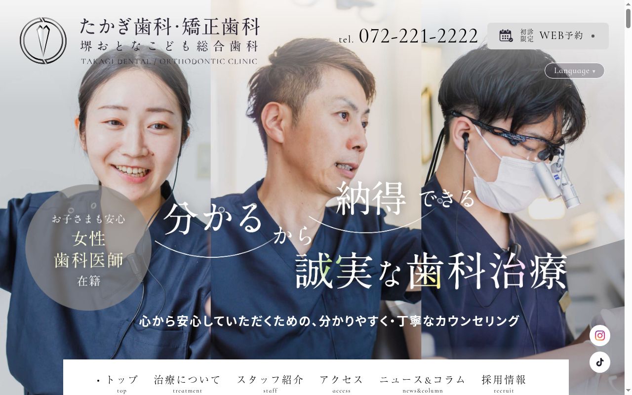 医療法人　爽人会　たかぎ歯科・矯正歯科の公式サイトのスクリーンショット