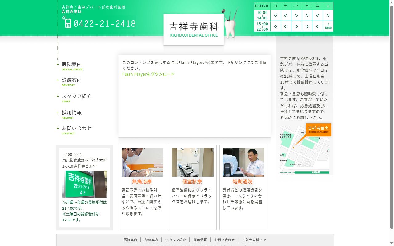 吉祥寺歯科医院の公式サイトのスクリーンショット