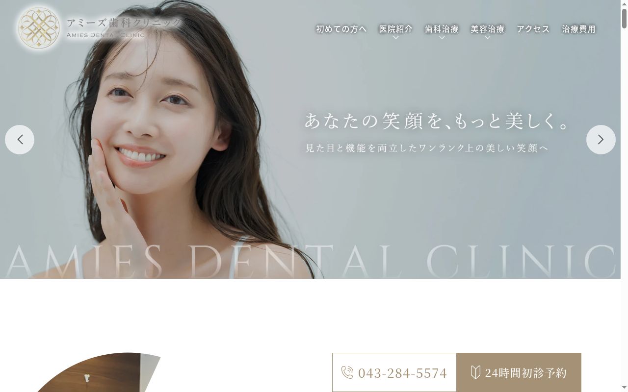 医療法人社団美優会　アミーズ歯科クリニックの公式サイトのスクリーンショット
