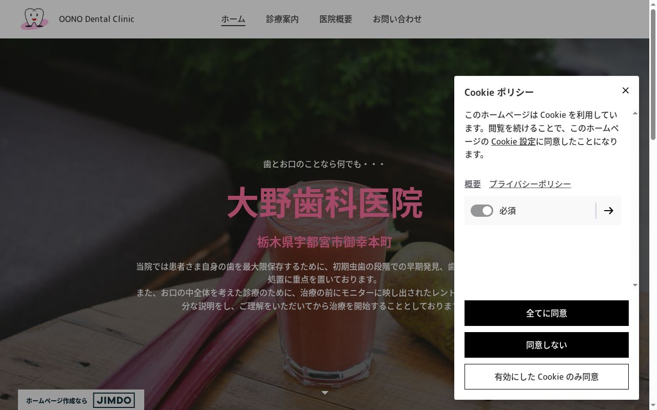 大野歯科医院の公式サイトのスクリーンショット