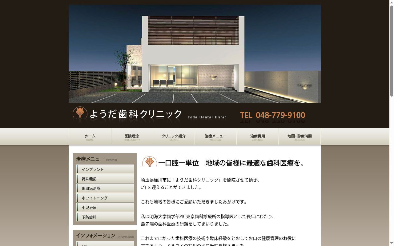 ようだ歯科クリニックの公式サイトのスクリーンショット