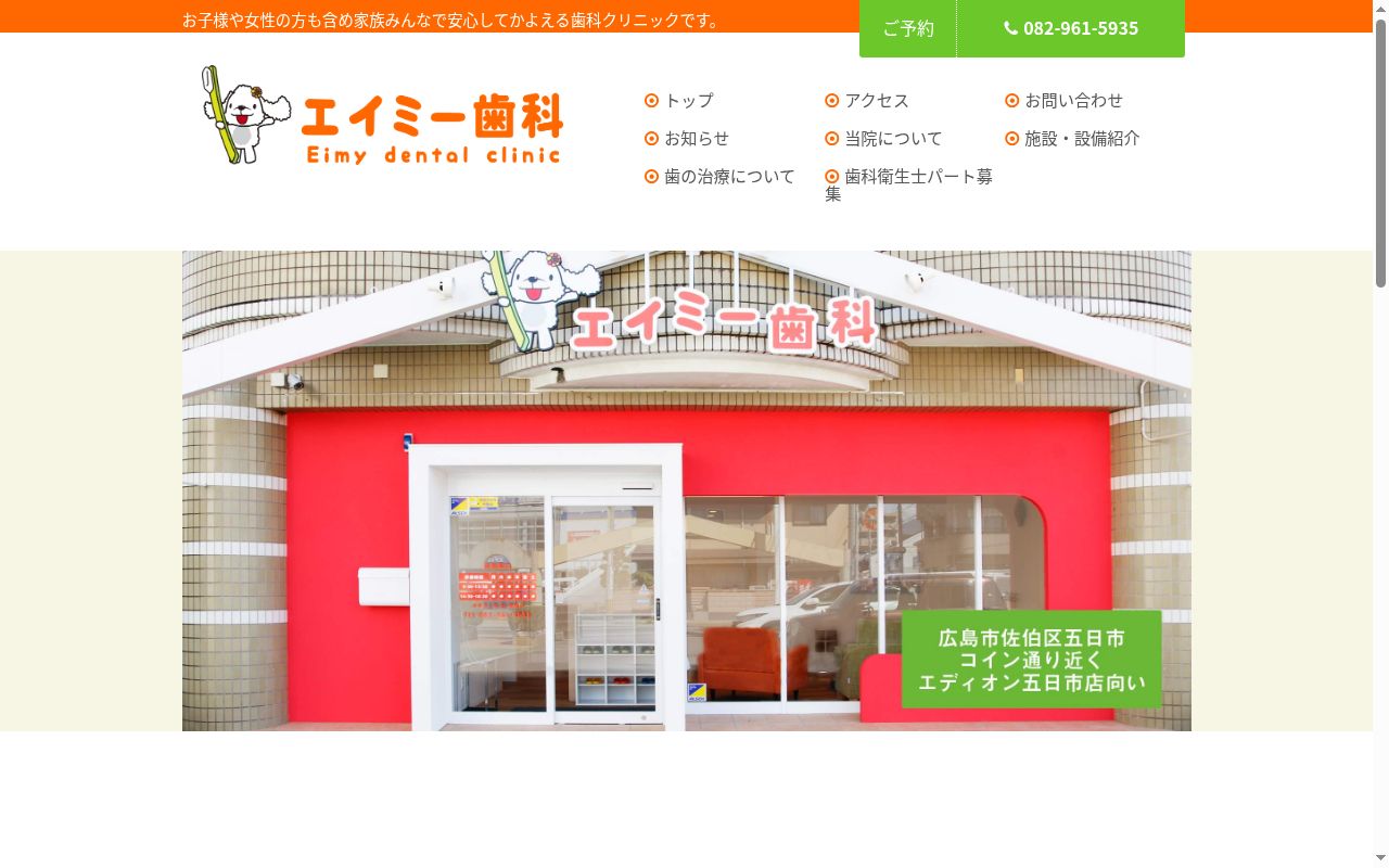 エイミー歯科の公式サイトのスクリーンショット