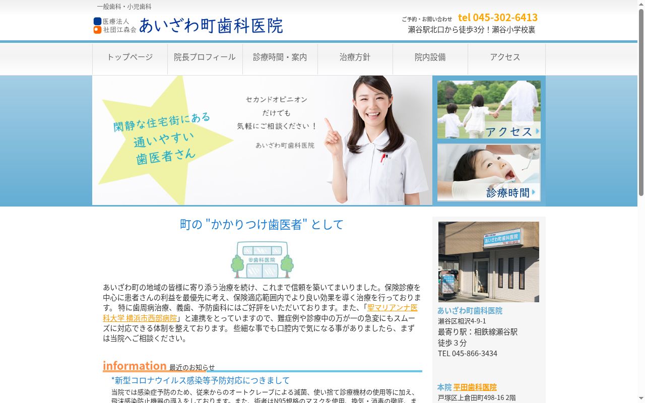 医療法人社団江森会あいざわ町歯科医院の公式サイトのスクリーンショット