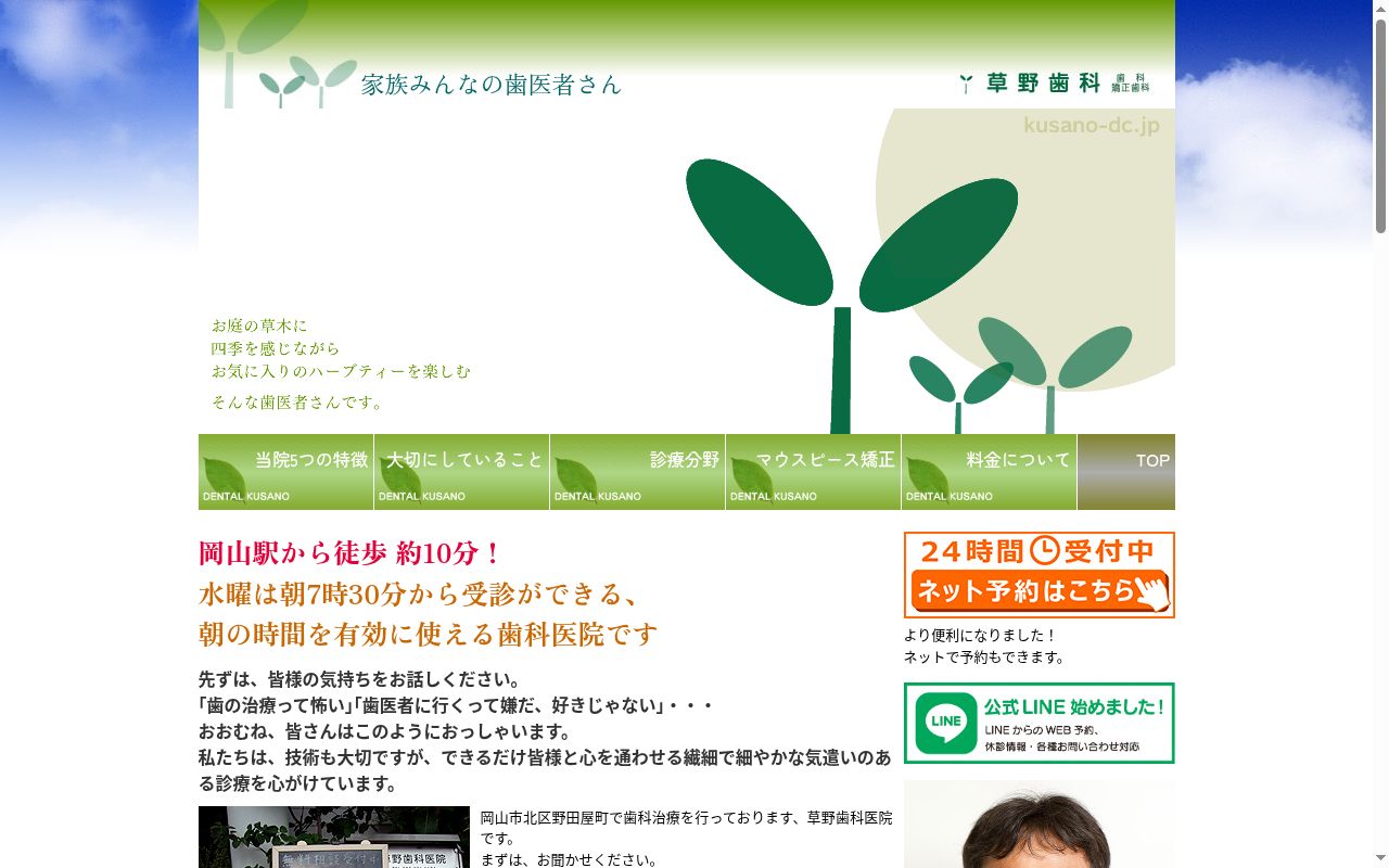 草野歯科医院の公式サイトのスクリーンショット
