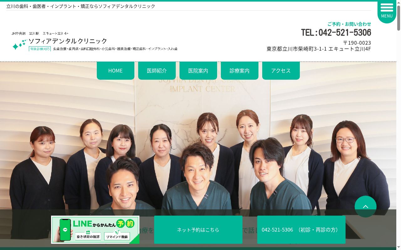 医療法人社団清浩会 ソフィアデンタルクリニックの公式サイトのスクリーンショット