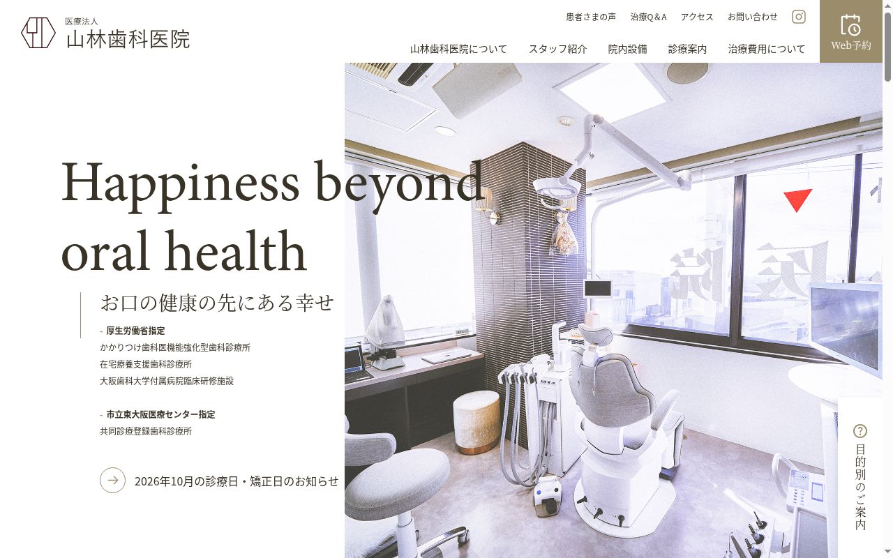医療法人山林歯科医院の公式サイトのスクリーンショット
