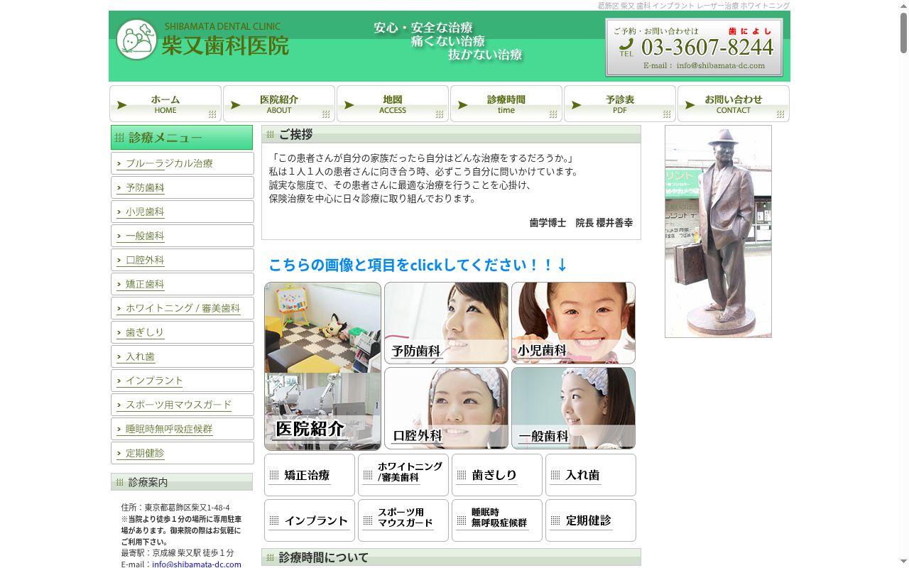 柴又歯科の公式サイトのスクリーンショット