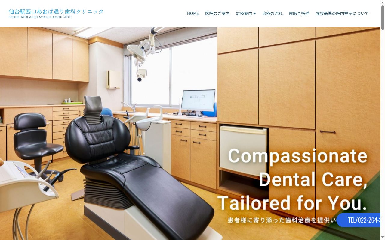 佐藤デンタルオフィスの公式サイトのスクリーンショット