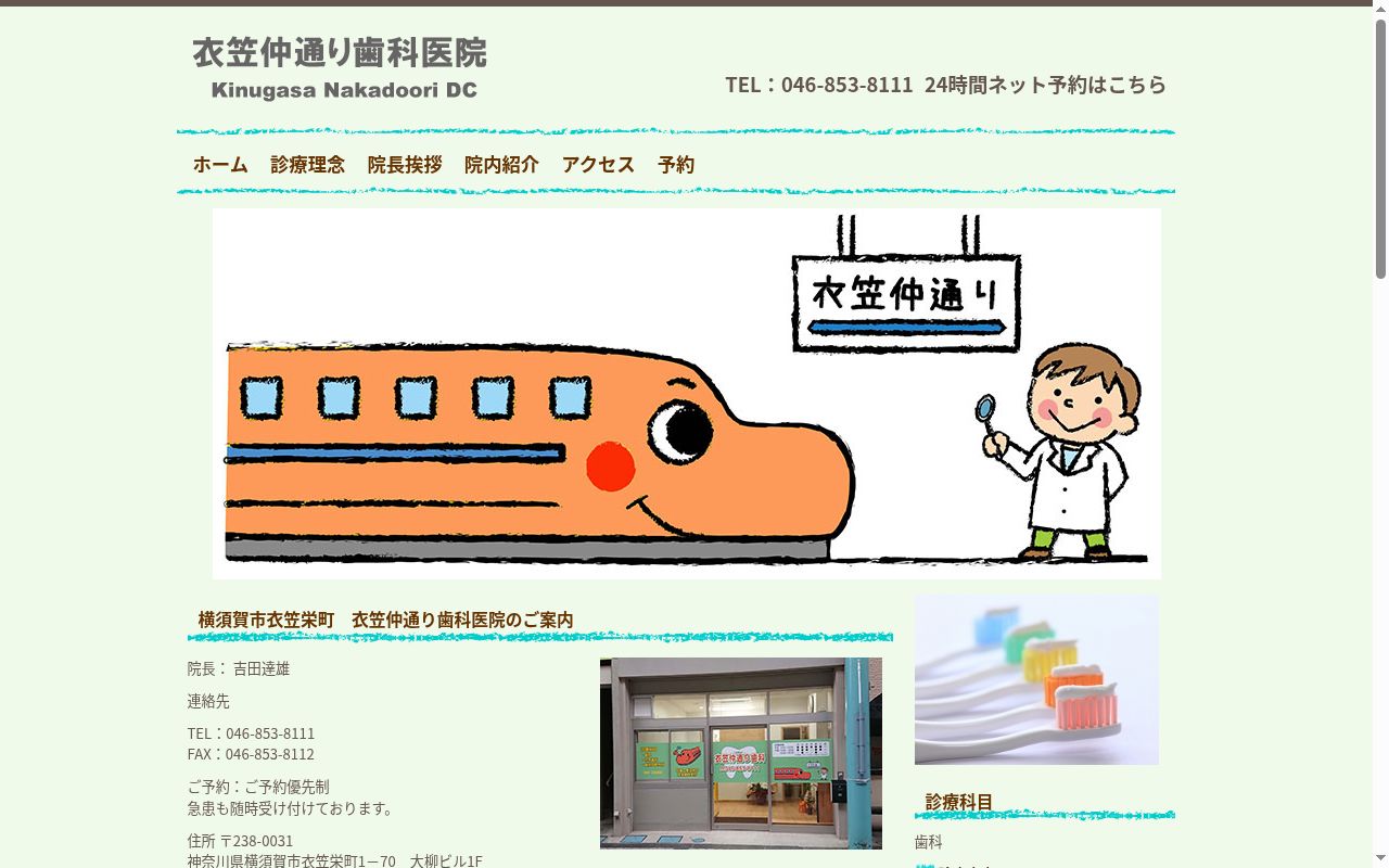 衣笠仲通り歯科医院の公式サイトのスクリーンショット