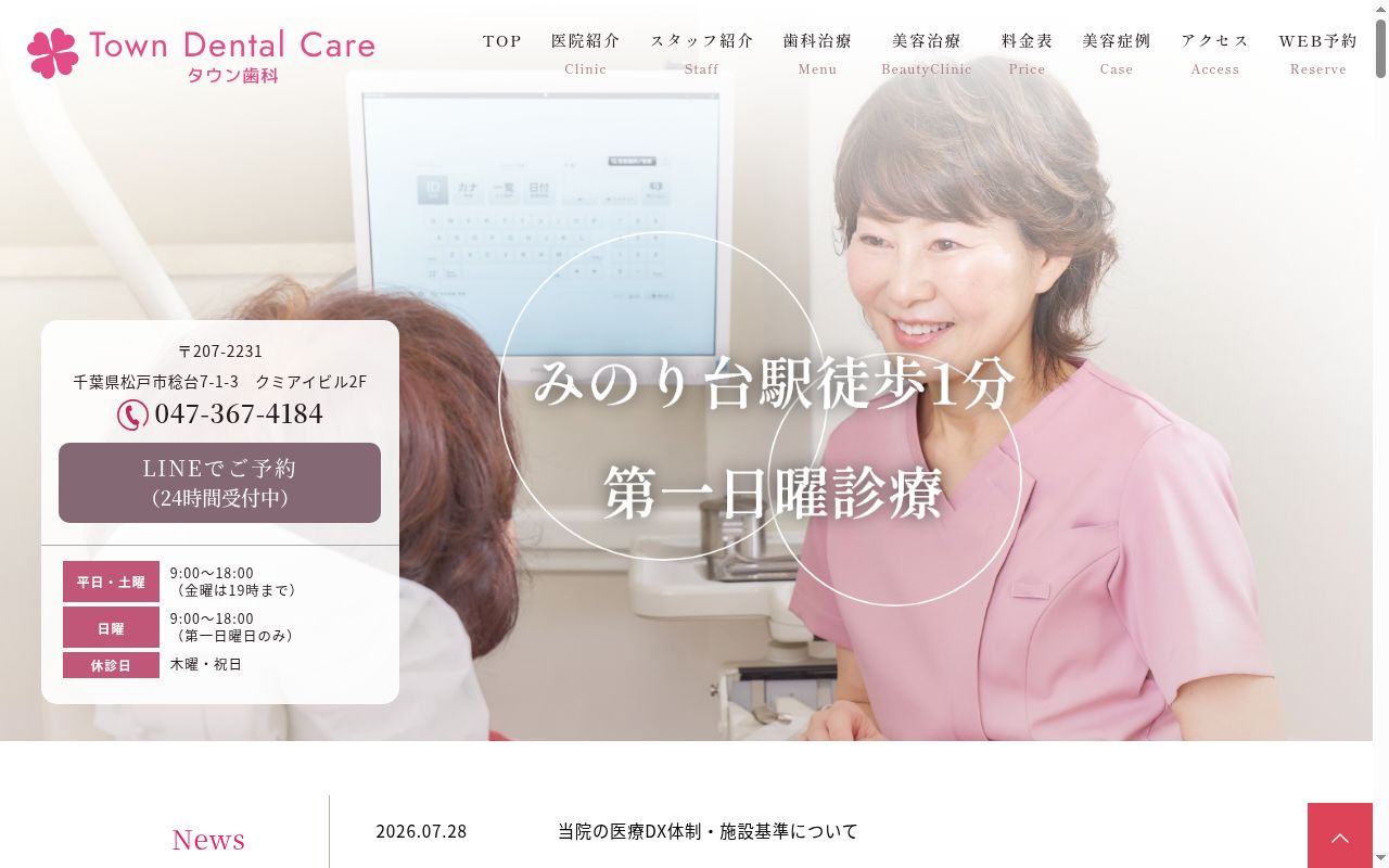タウン歯科の公式サイトのスクリーンショット