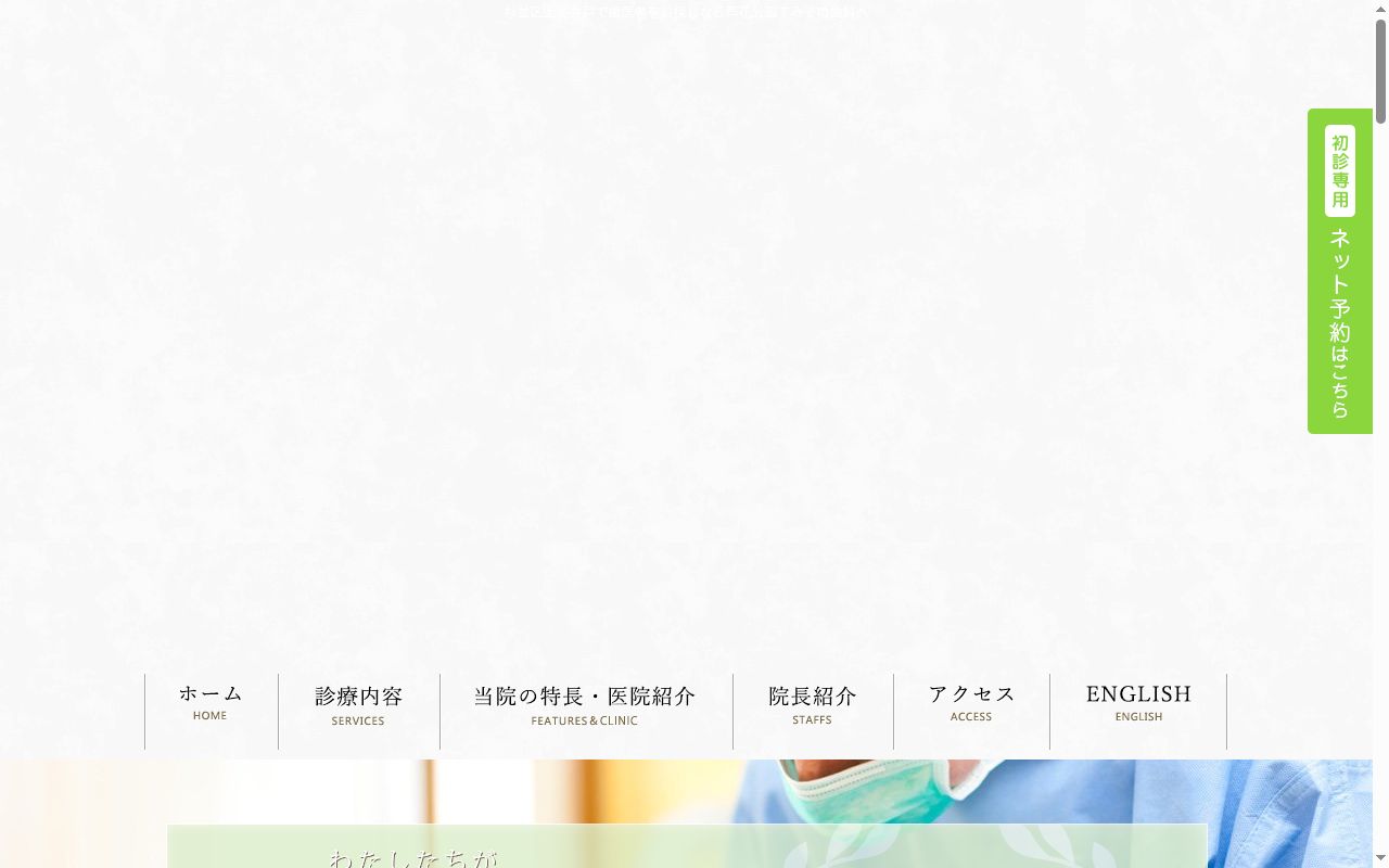 芦花公園すみぞの歯科の公式サイトのスクリーンショット