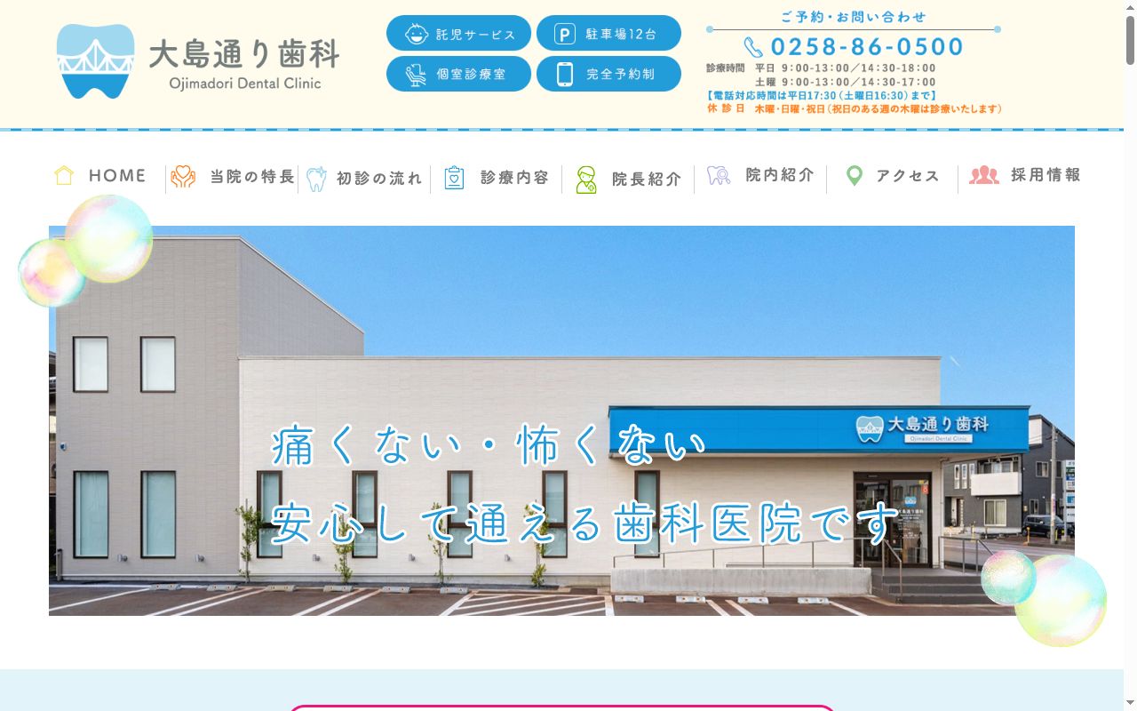 大島通り歯科の公式サイトのスクリーンショット