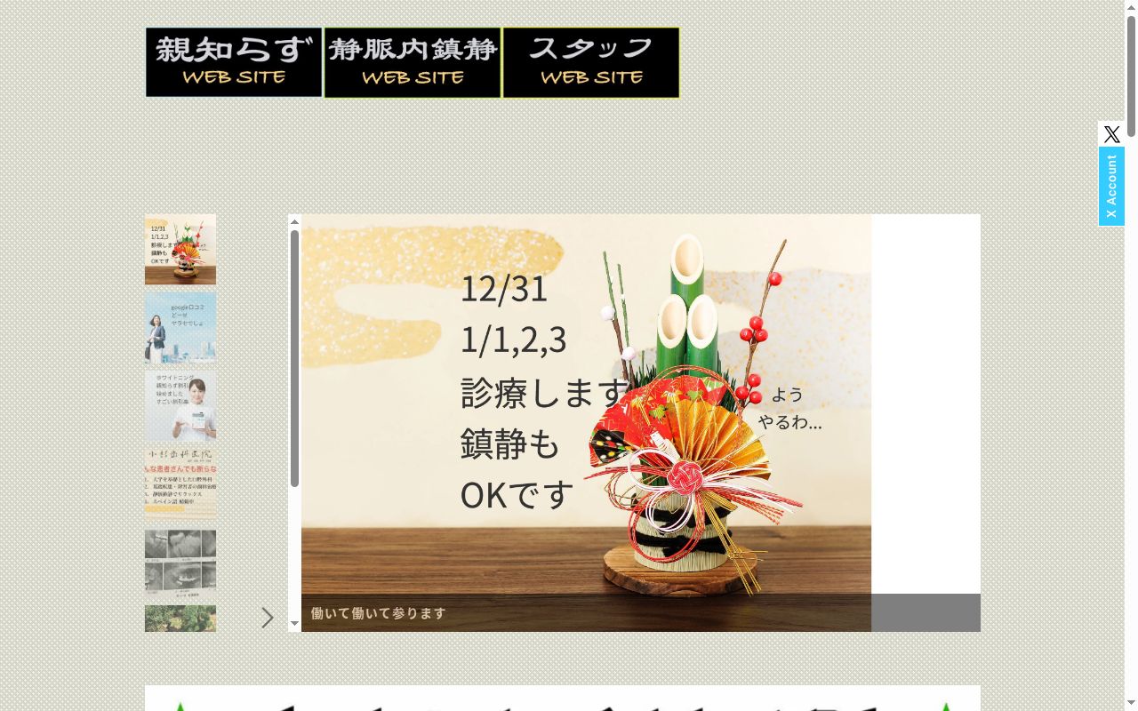 小杉歯科医院の公式サイトのスクリーンショット