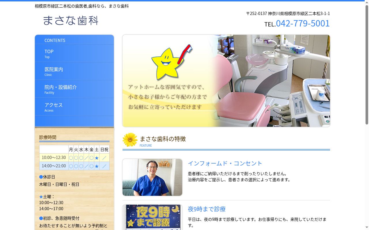 まさな歯科の公式サイトのスクリーンショット