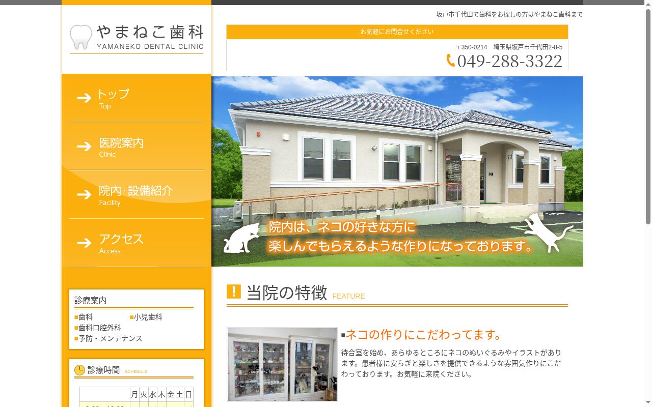 やまねこ歯科の公式サイトのスクリーンショット