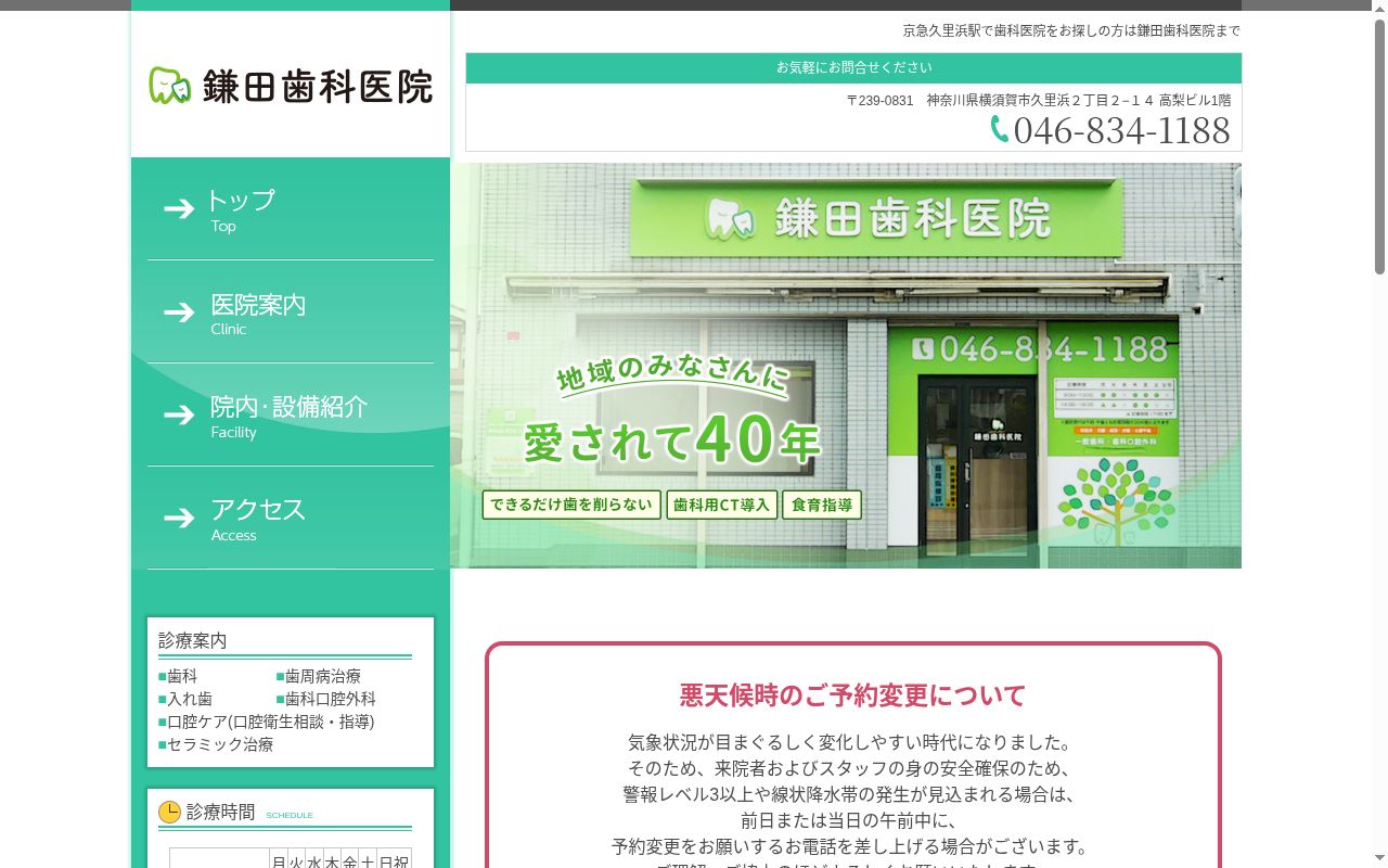 鎌田歯科医院の公式サイトのスクリーンショット