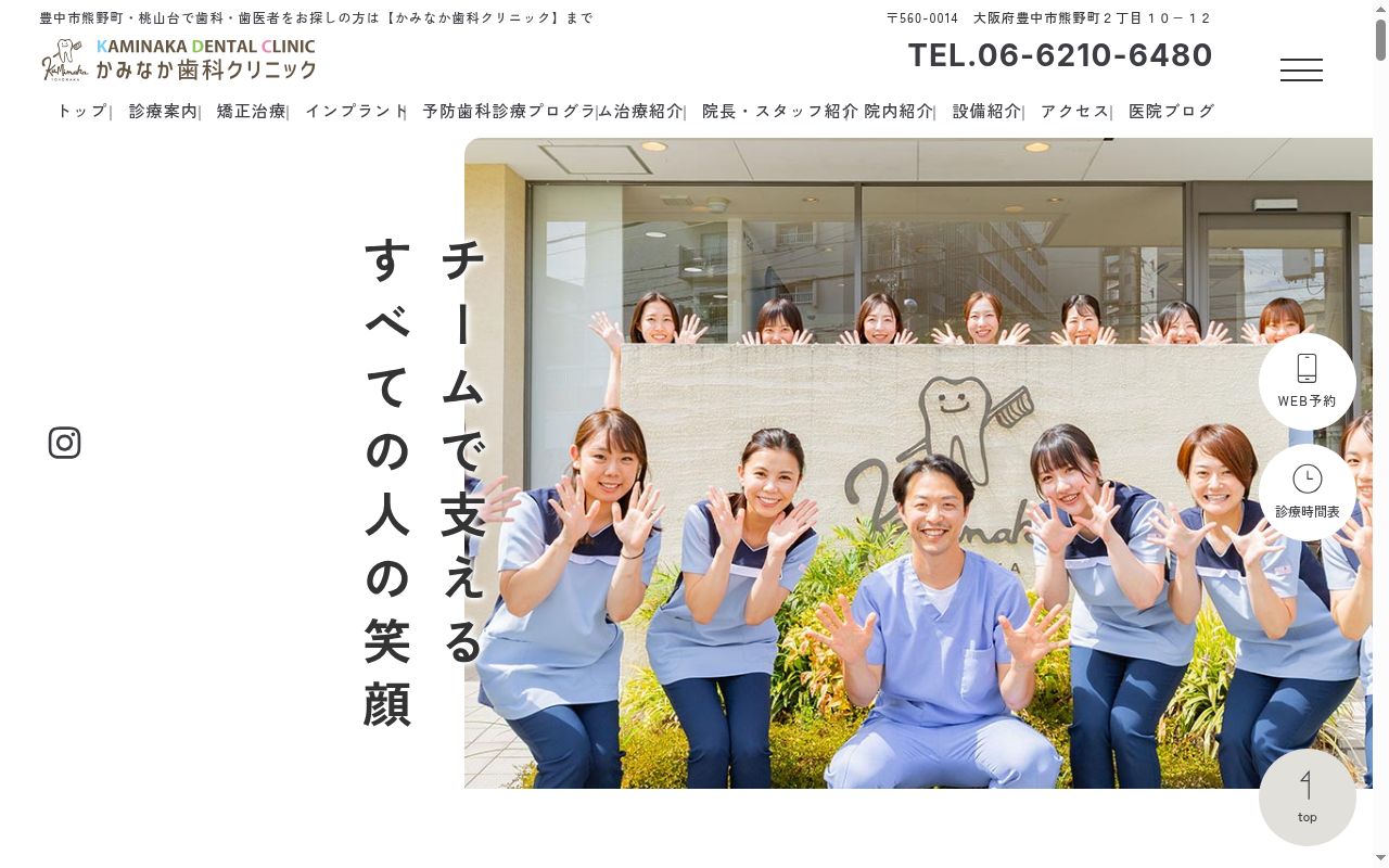 医療法人　三咲会　かみなか歯科クリニックの公式サイトのスクリーンショット