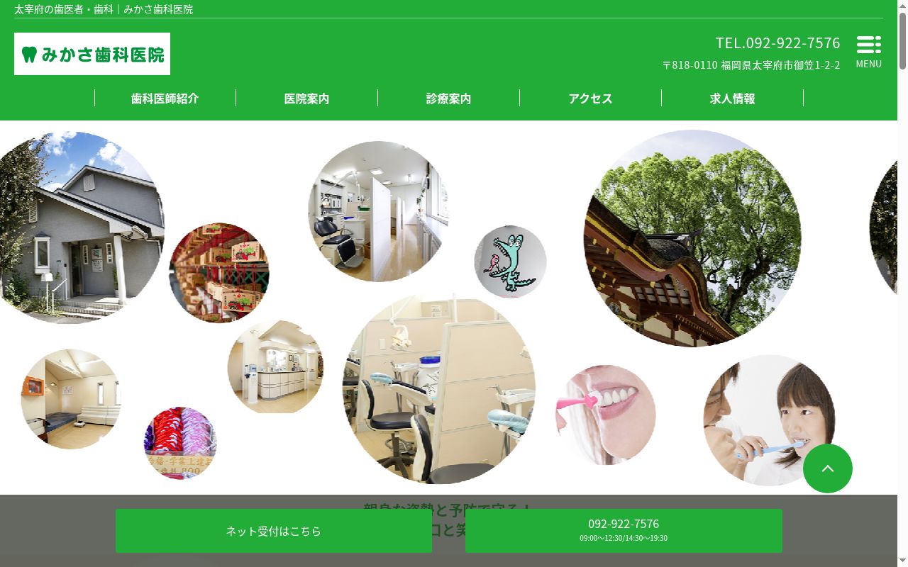 みかさ歯科医院の公式サイトのスクリーンショット
