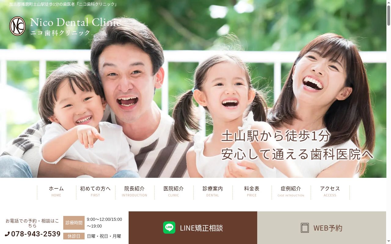 ニコ歯科クリニックの公式サイトのスクリーンショット
