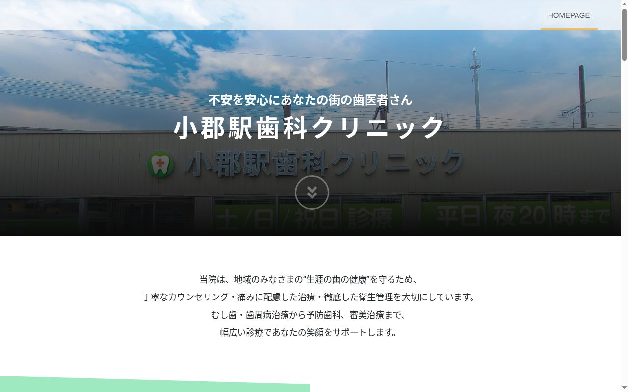 小郡駅歯科クリニックの公式サイトのスクリーンショット